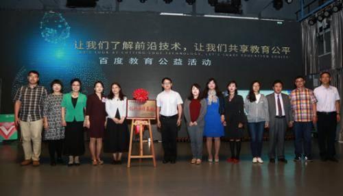 百度教育成立人工智能技术创新学习基地AI示范课反响热烈