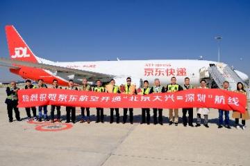 双向对飞、夕发朝至！京东航空“北京大兴深圳”货运航线开通